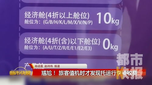 尷尬 值機時發現托運行李要收費 記者實測 特惠機票大多不免費