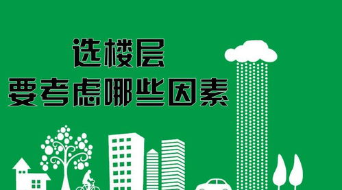換了2次房才明白，為何有錢人買房不避開這兩個樓層是大忌？慶幸選對