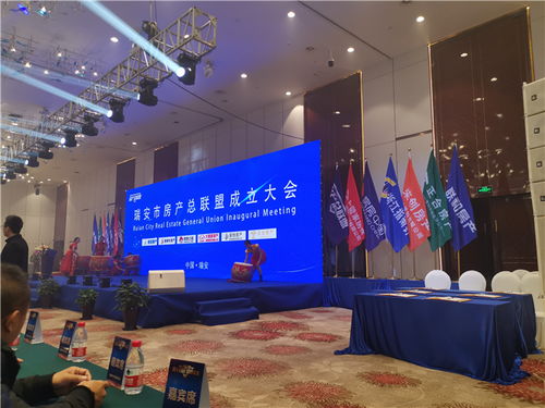 瑞安市房產總聯盟成立 六家品牌中介攜手，共繪行業健康發展新藍圖